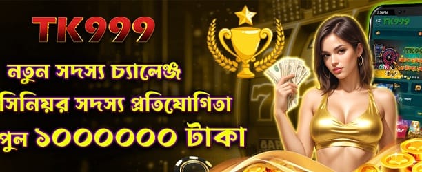 নতুন সদস্য চ্যালেঞ্জ শুরু করুন banner