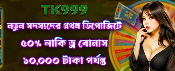 বড় জয় জিতুন bdbengalbet88.com-এ banner