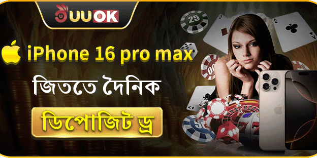 মহা জ্যাকপট ড্র promotion banner