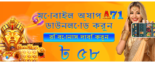 সেরা গেমিং অভিজ্ঞতা এখানে banner